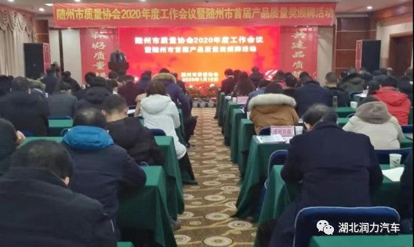 熱烈祝賀:湖北潤(rùn)力汽車(chē)喜獲首屆“隨州市產(chǎn)品質(zhì)量獎(jiǎng)”銀獎(jiǎng)榮譽(yù)稱(chēng)號(hào)