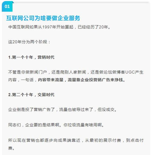 互聯(lián)網(wǎng)公司為何進(jìn)軍企服 工業(yè)互聯(lián)網(wǎng)數(shù)據(jù)服務(wù)的戰(zhàn)略邏輯